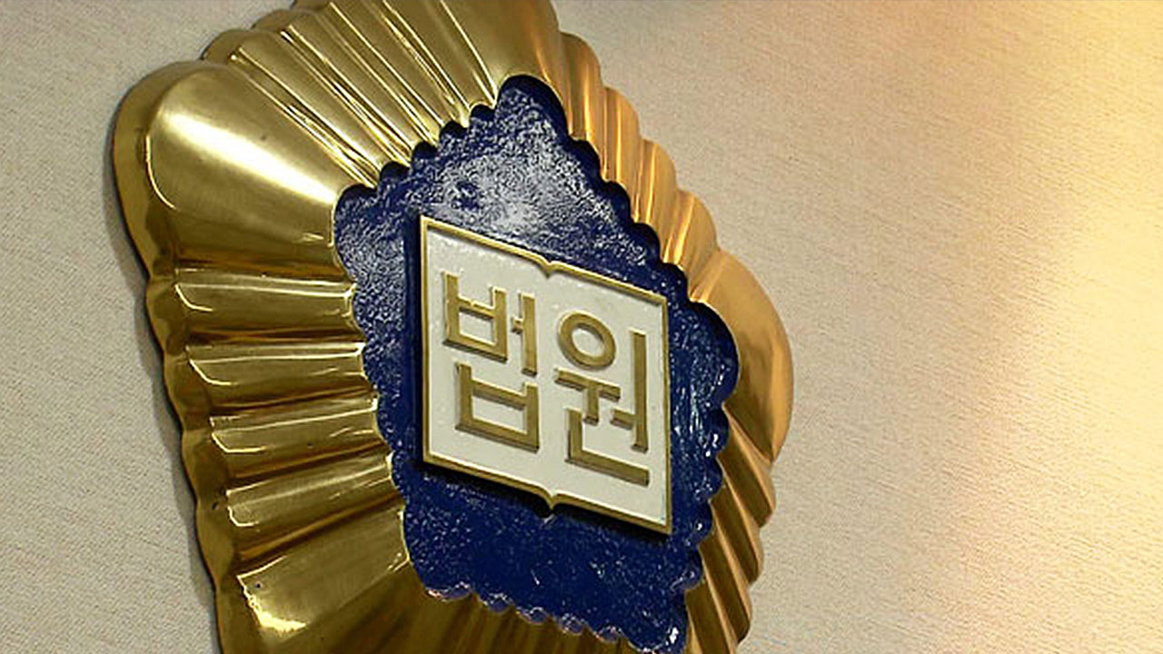 근태불량 직원 해고‥법원 "개선할 기회 안줬으면 부당해고"