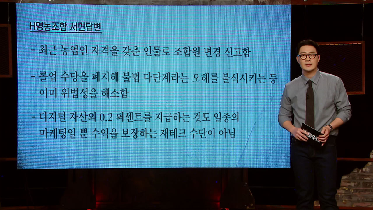 [PD수첩] 600억 부자로 만들어드립니다? 'H영농조합'의 진실