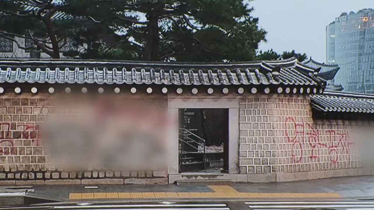 경찰, 경복궁 낙서 지시 '이 팀장' 추적 위해 휴대전화 포렌식 진행