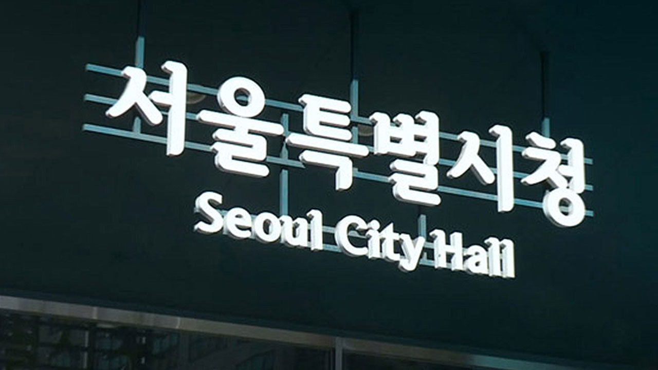 서울시, 가족돌봄 청소년·저소득 500가구 안심소득 지원