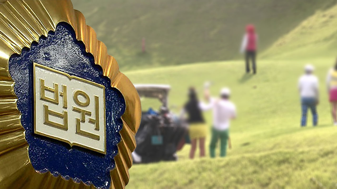 법원 "골프장 사업주, 특고 캐디에 안전·보건 의무 있어"