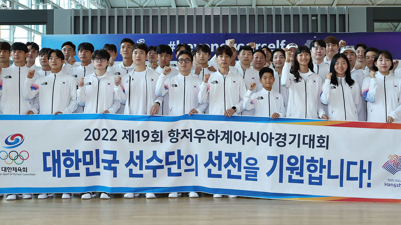 아시안게임 대한민국 선수단 본진, 오늘 항저우로 출국‥내일 공식 입촌식 