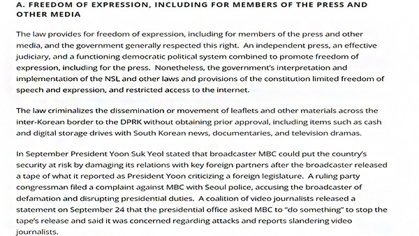 美 국무부, 대통령실 MBC 전용기 배제 관련 '폭력·괴롭힘' 소제목 돌연 삭제