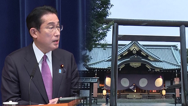 일 기시다, 'A급 전범 합사' 야스쿠니 신사에 공물 봉납