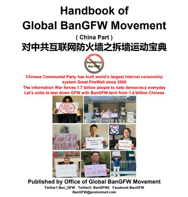 "중국 검열시스템은 '만리방화벽'"‥철폐 캠페인 시작