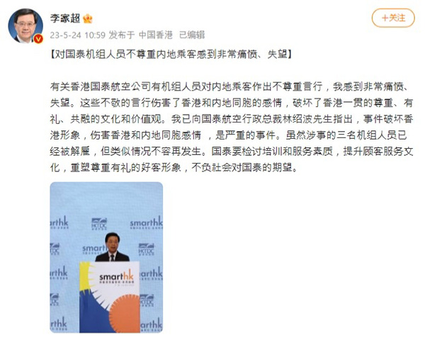 [World Now] 캐세이퍼시픽 승무원, 중국인 조롱 논란‥인민일보 "본토인 깔봐"