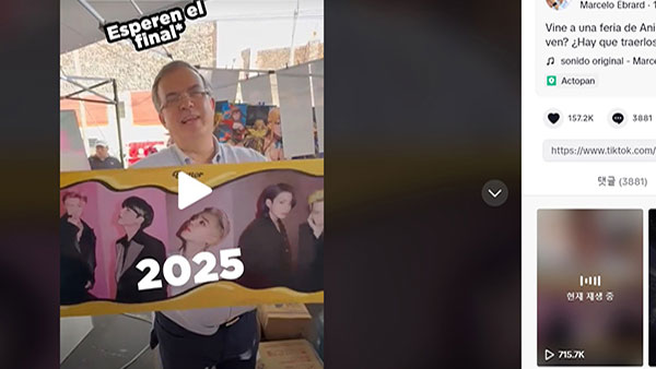 멕시코 대선 예비후보 "BTS 모셔 올게요"