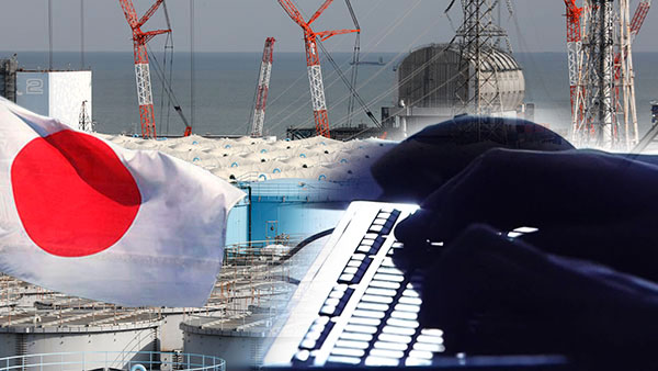 국제해커집단, 오염수방출에 항의로 일본 원자력 단체 공격