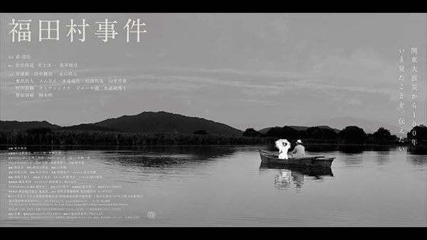 관동대지진 학살 다룬 영화 '후쿠다무라 사건', 일본서 개봉