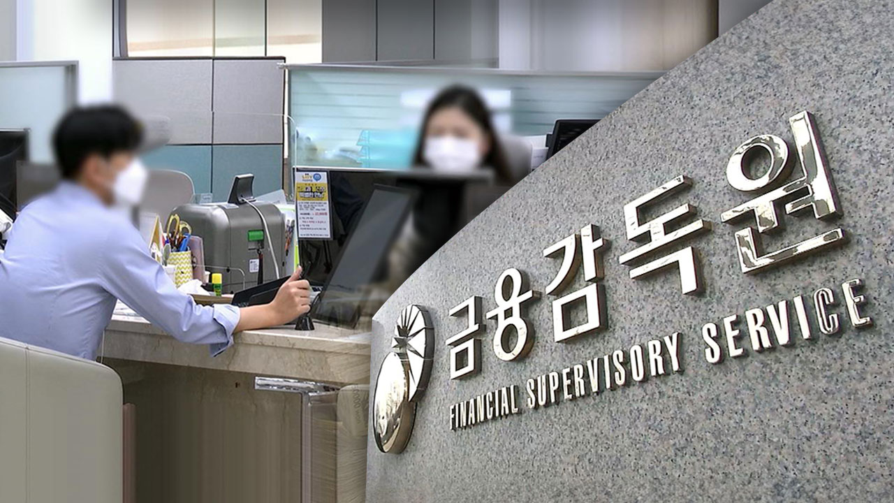 금감원, '홍콩ELS 손실' 12개 금융사 현장 검사