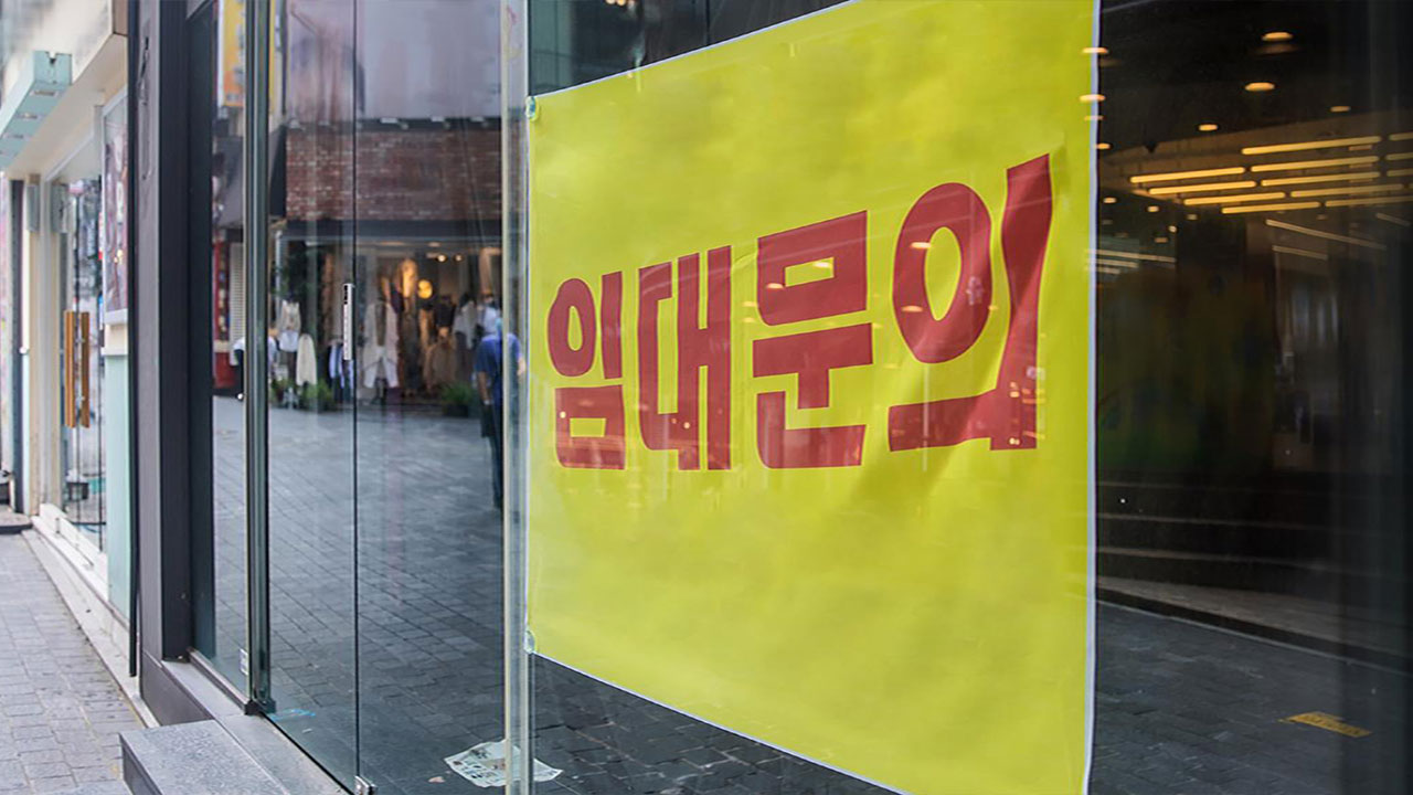 빈 사무실 줄고 임대료도 올라‥상가는 여전히 침체
