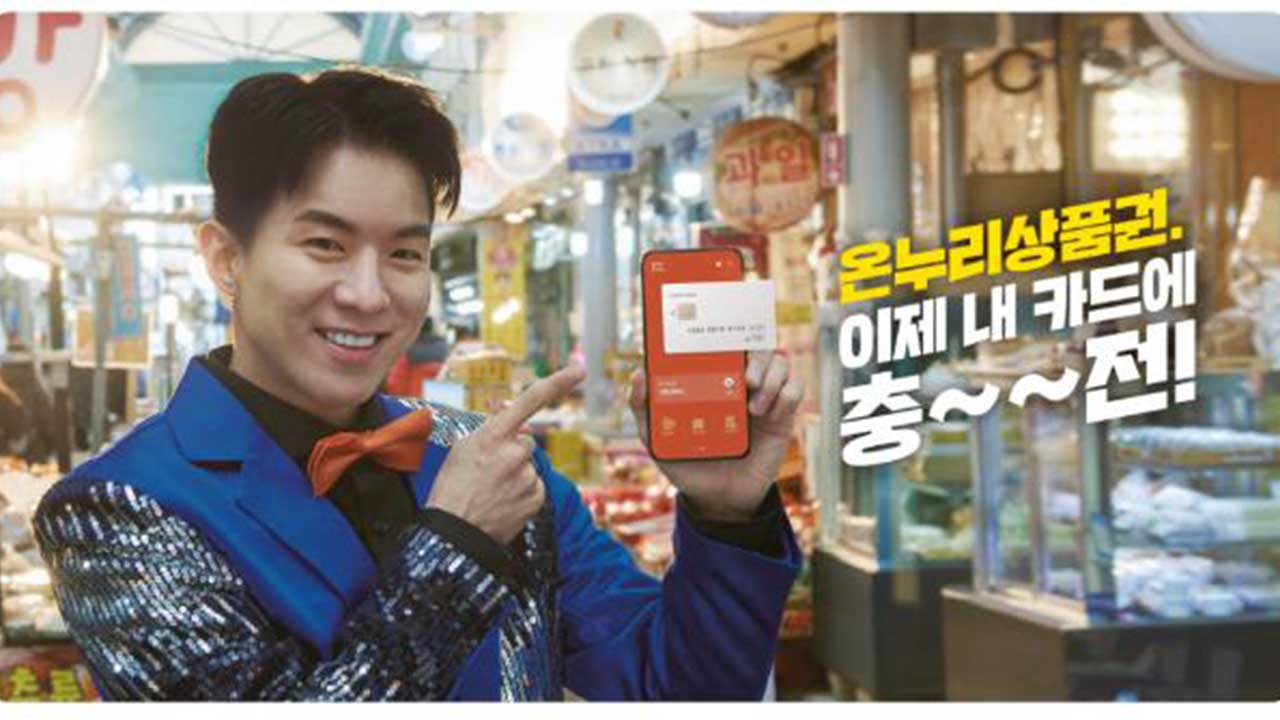 설 차례 상차림 부담 완화‥온누리상품권 최대 10% 할인