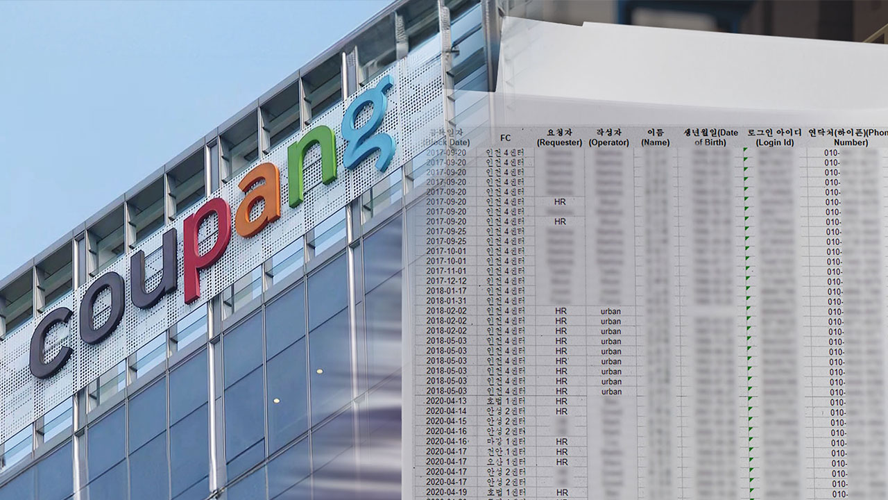 MBC '쿠팡 블랙리스트' 보도에, 녹색정의당 "노동부 즉각적 감독 촉구"