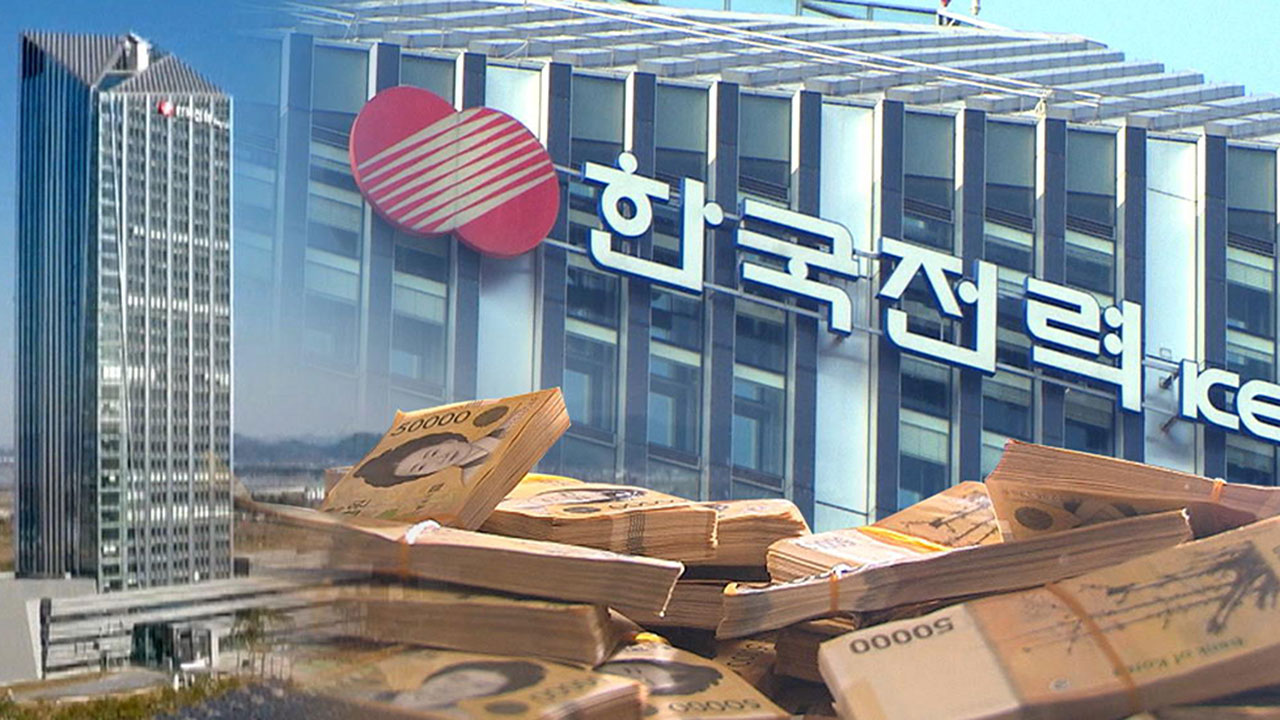 한국전력, 지난해 4.6조 원 영업손실‥전년보다 적자 28조 원 감소