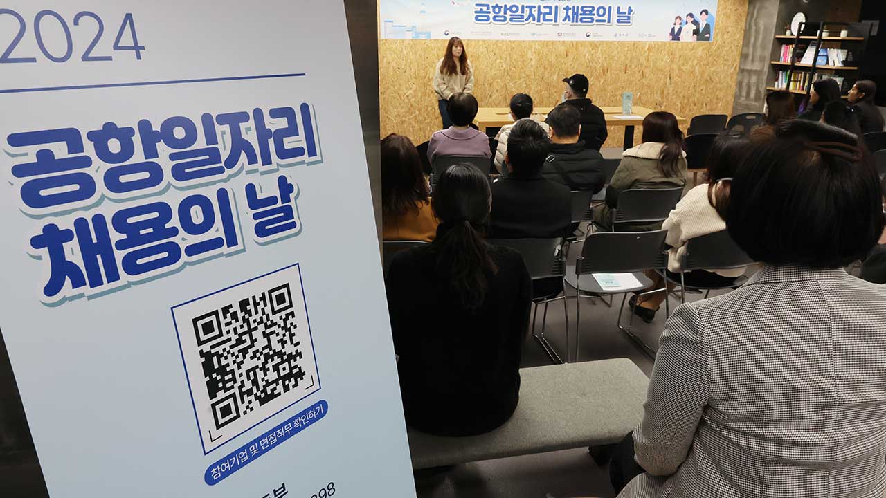 국토부 "올해 항공 분야서 5천여 명 신규 채용"