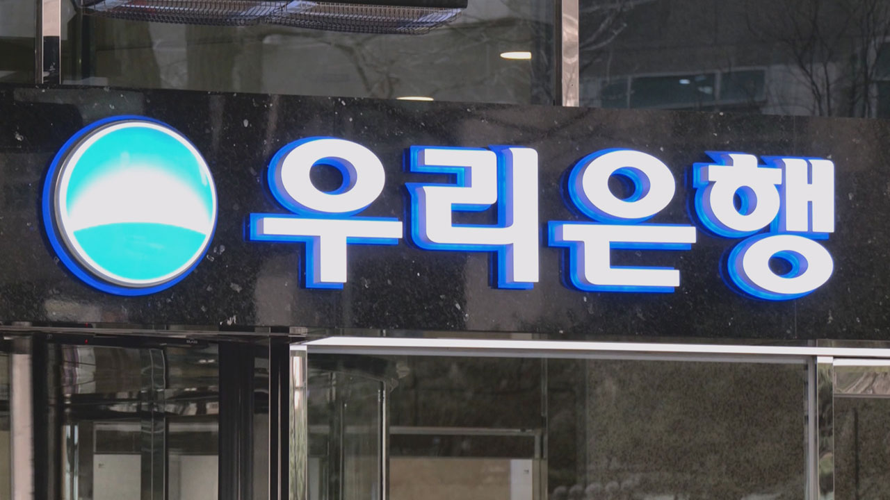 우리은행 직원 100억 원 규모 대출금 횡령