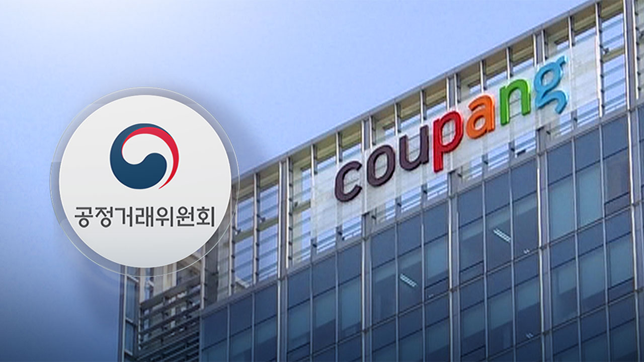 쿠팡, 美 SEC에 "한국 공정위가 '글로벌 관행' 제재" 공시