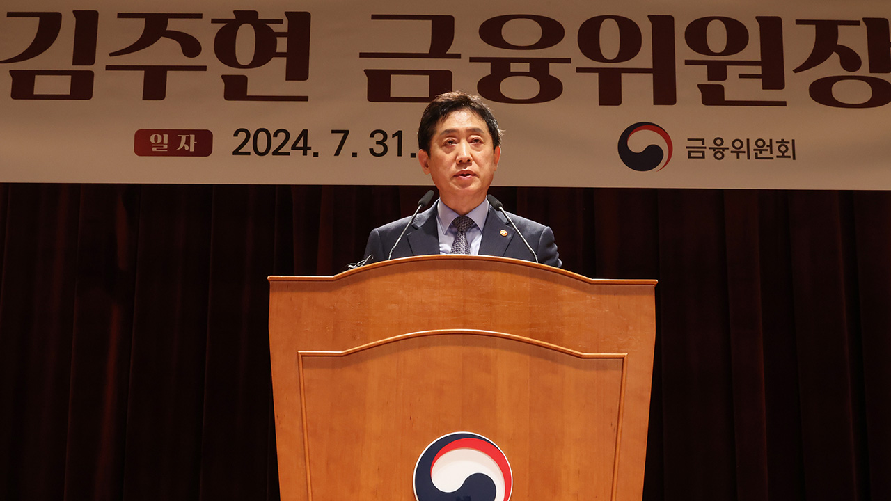 떠나는 김주현 금융위원장 "우리 경제 불확실성 도처에 깔려"