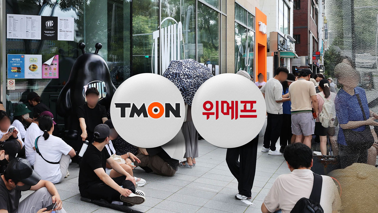 "티메프 환불 빙자 개인정보 요구 주의해야"‥금감원 소비자 경보 발령