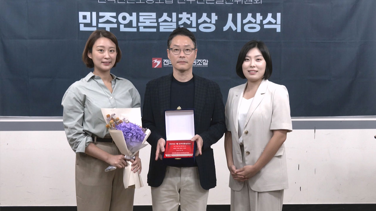 MBC '살인적 노동 쿠팡' 연속 보도, 7월 민주언론실천상 수상 