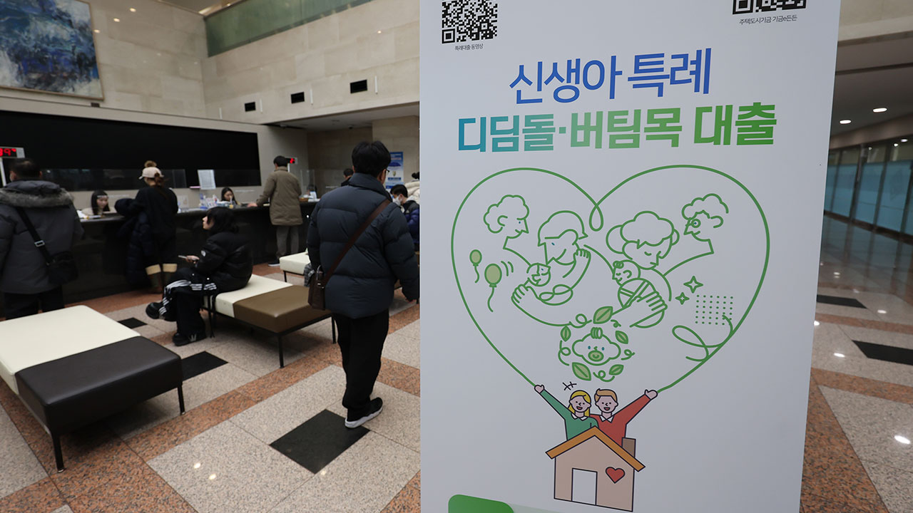 신생아 특례대출 출시 6개월 만에 7조 신청‥소득기준완화는 미정