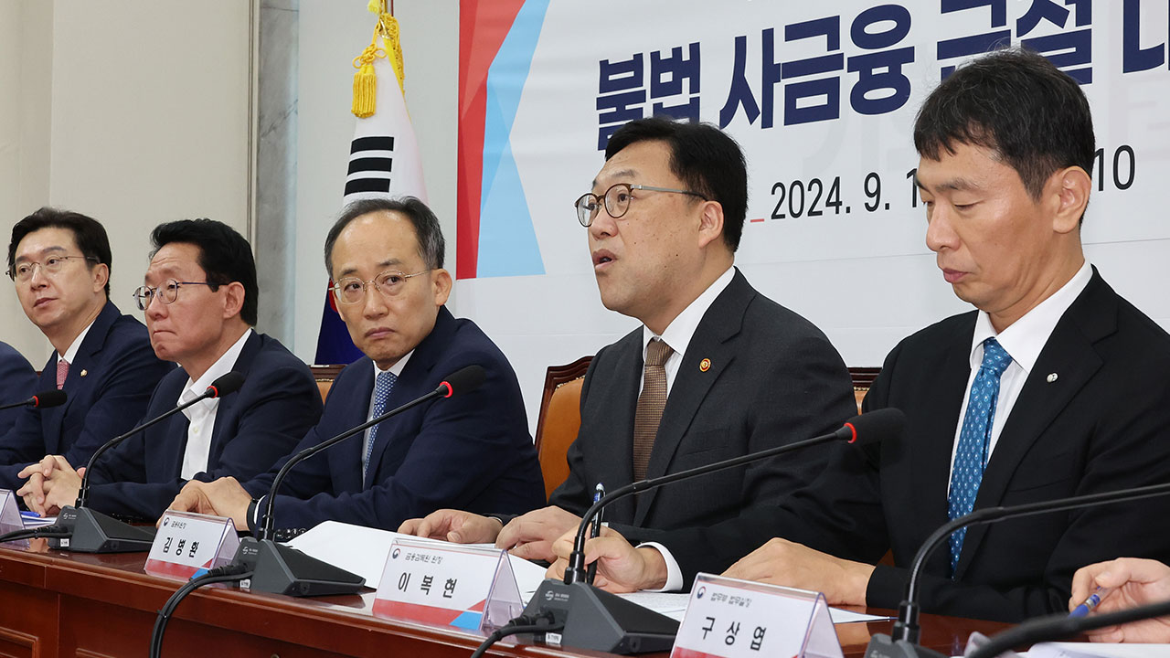 정부 "불법사금융 뿌리 뽑는다"‥처벌 강화·금융거래 제한