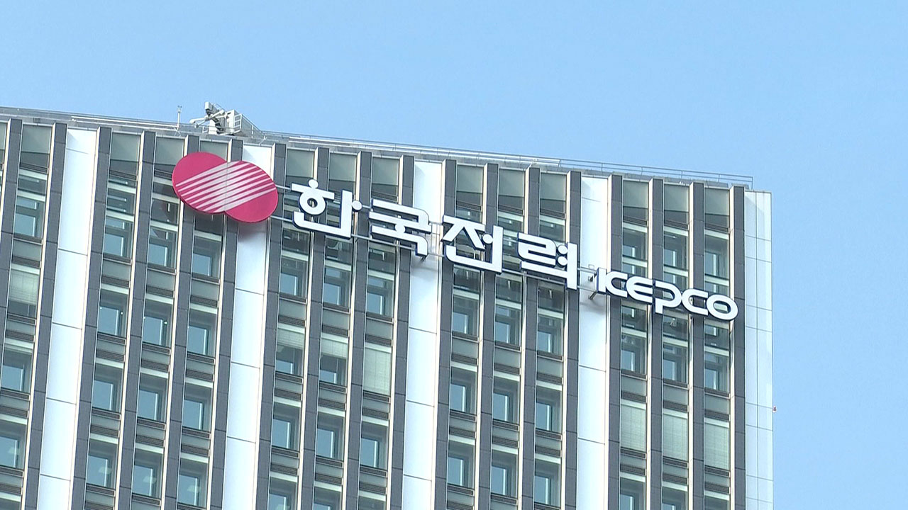 4분기 전기요금 일단 동결‥'연내 인상 가능성은 여전'