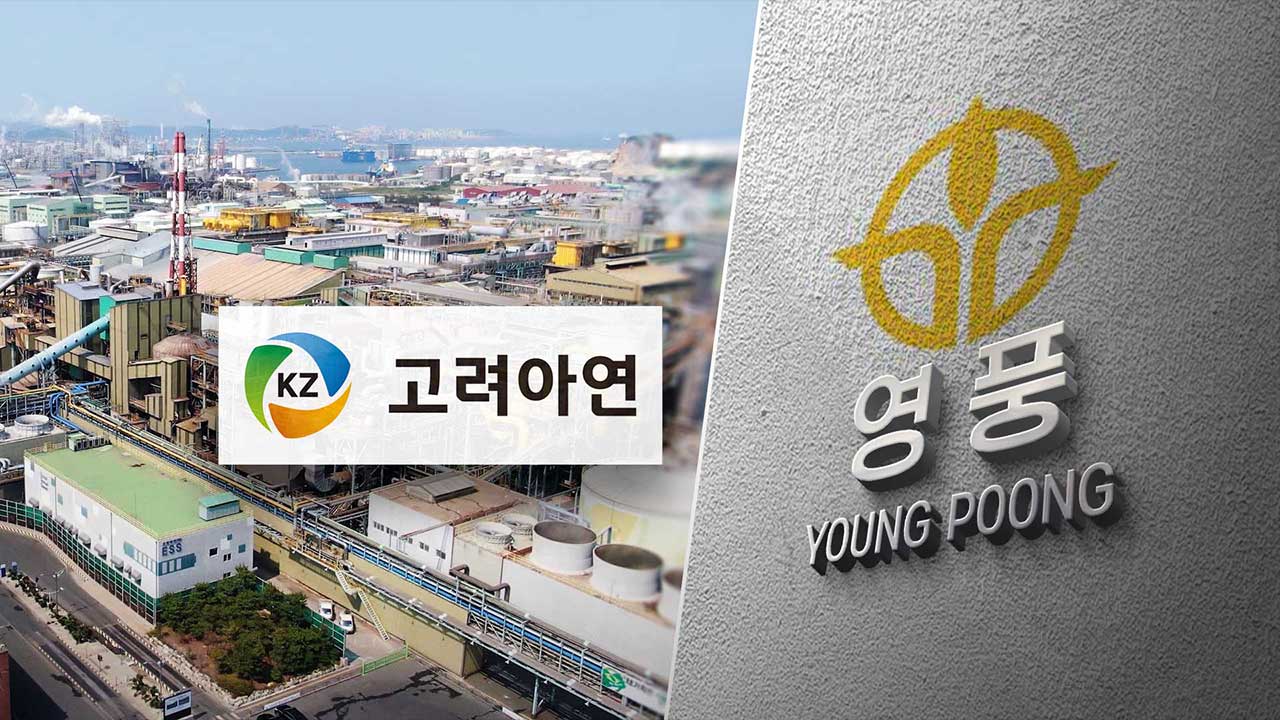 MBK, 고려아연 공개매수가 올리나‥영풍서 3천억 원 차입