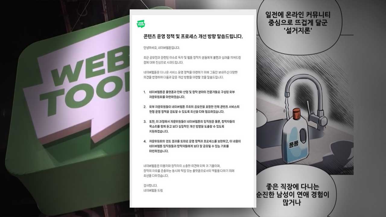 '퐁퐁남' 카지노 바카라 공모 최종 탈락‥네이버카지노 바카라 공식 사과