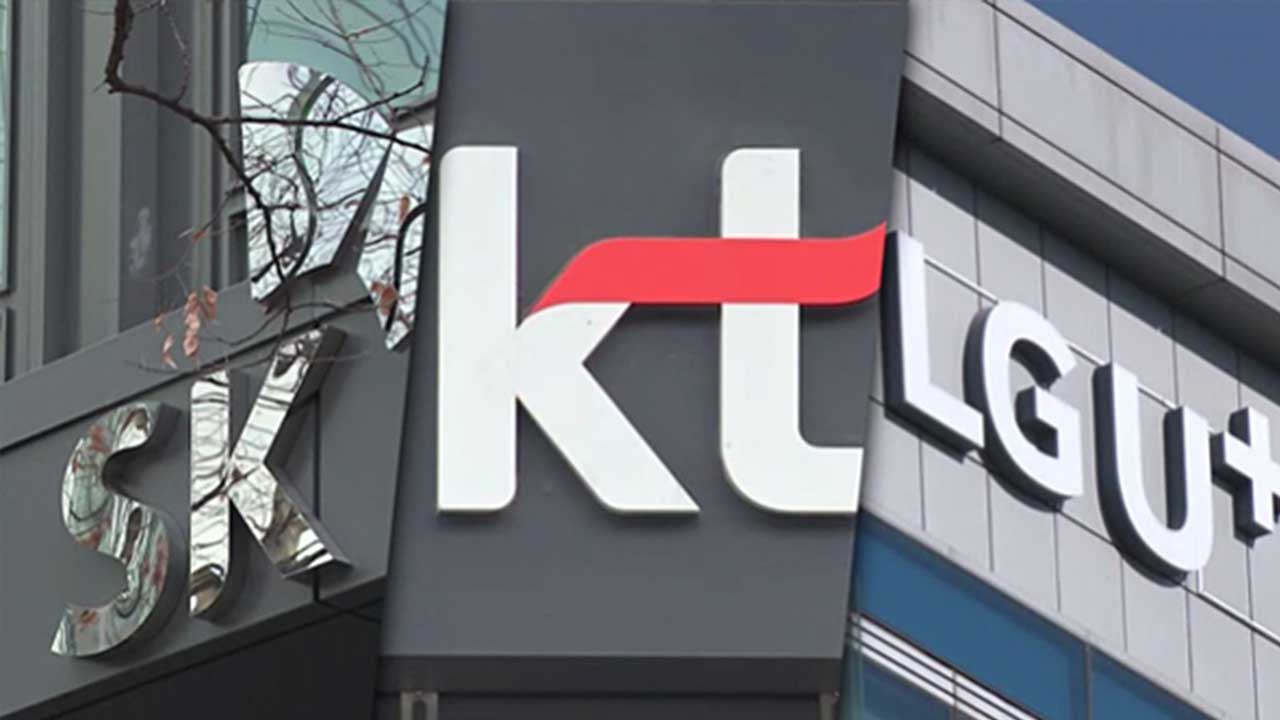 통신 3사, '30만 원 미만 3년 이상' 요금 연체는 추심하지 않기로 