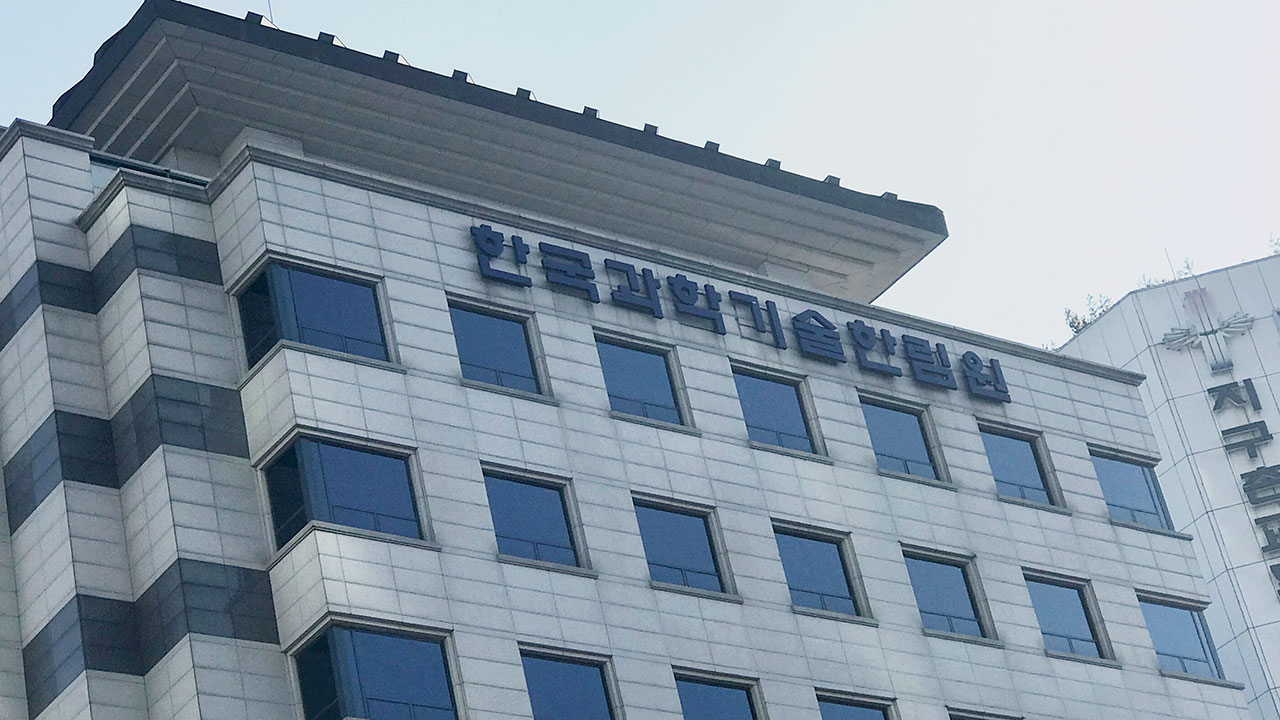 '갑질·도덕성 논란' 과기한림원 원장·부원장, 중징계 통보