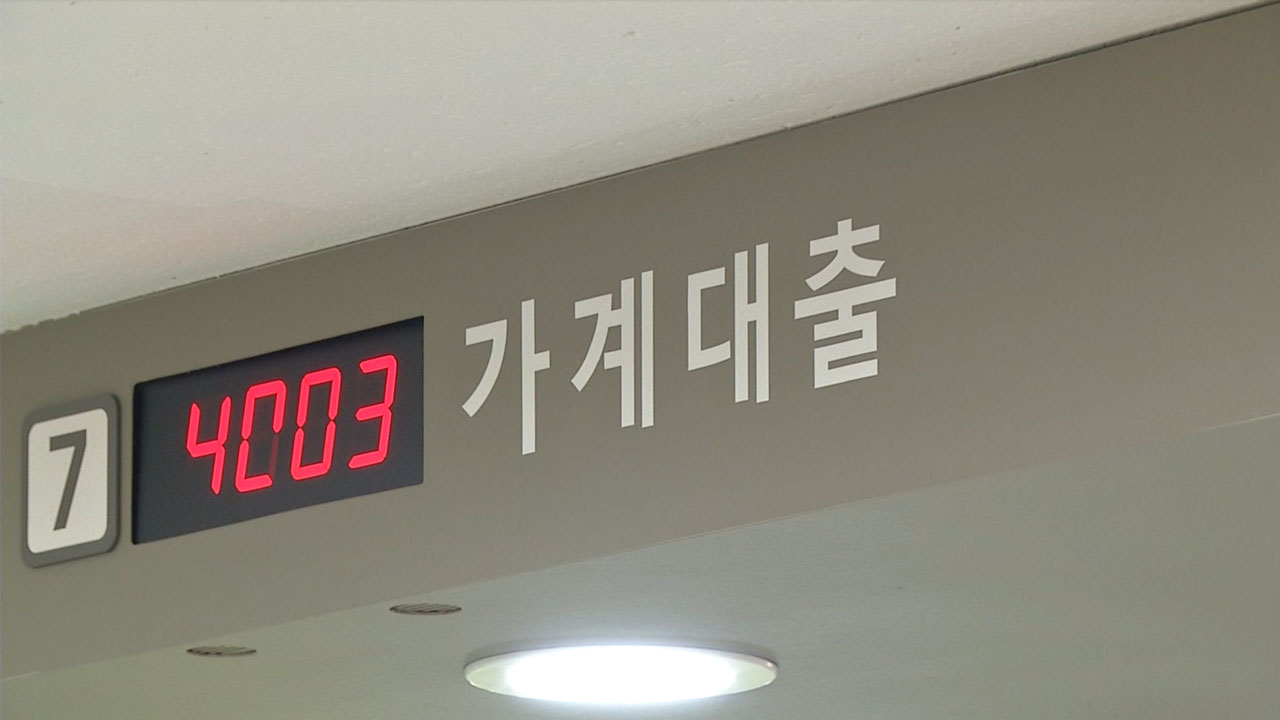 지난달 5대 은행 가계대출 1.3조 증가‥증가폭 두달 째 1조 원대 그쳐