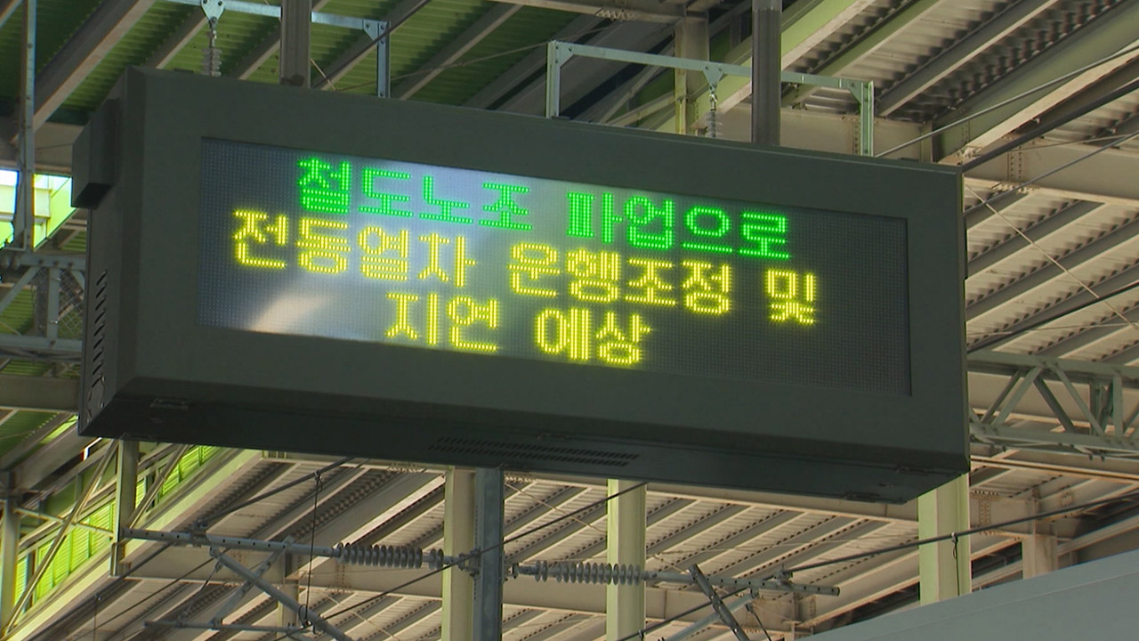 바카라 사이트 순위 닷새째, 열차·전철 감축 운행‥출근길 불편 지속