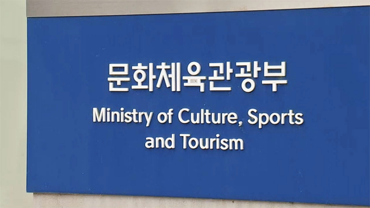 '공금으로 휴대전화·의류 바카라 사이트 추천디시' 문체부 공무원 무더기 입건