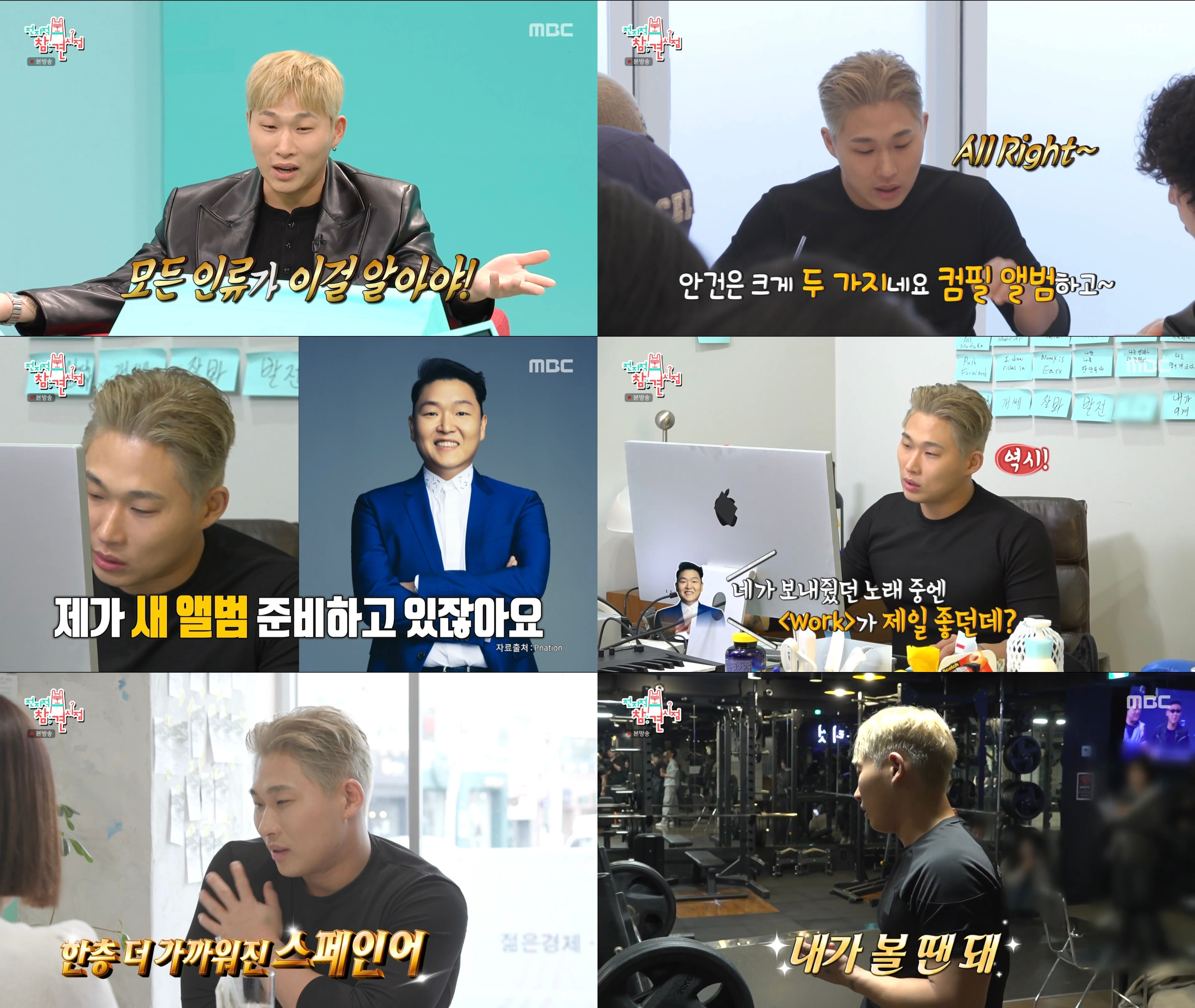 스윙스, 자기 암시→시간 절약 성공 비결 밝혔다 (전참시)