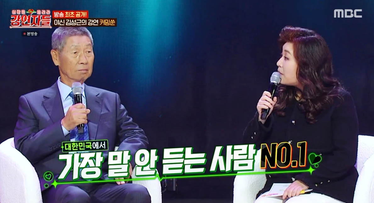 ‘심장을 울려라 강연자들’ 김성근 감독, “혹사? 선수들 돈 벌게 해줘야 한다” - MBC 뉴스