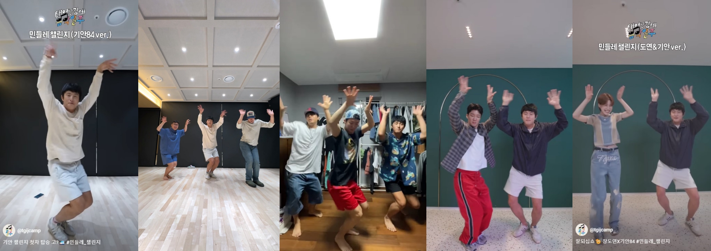 음악일주 기안84 민들레 챌린지 233만회 돌파 장도연 깜짝 등장