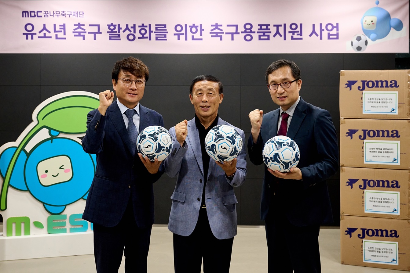 MBC꿈나무축구재단 유소년 축구 활성화 위해 축구공 1000개 지원