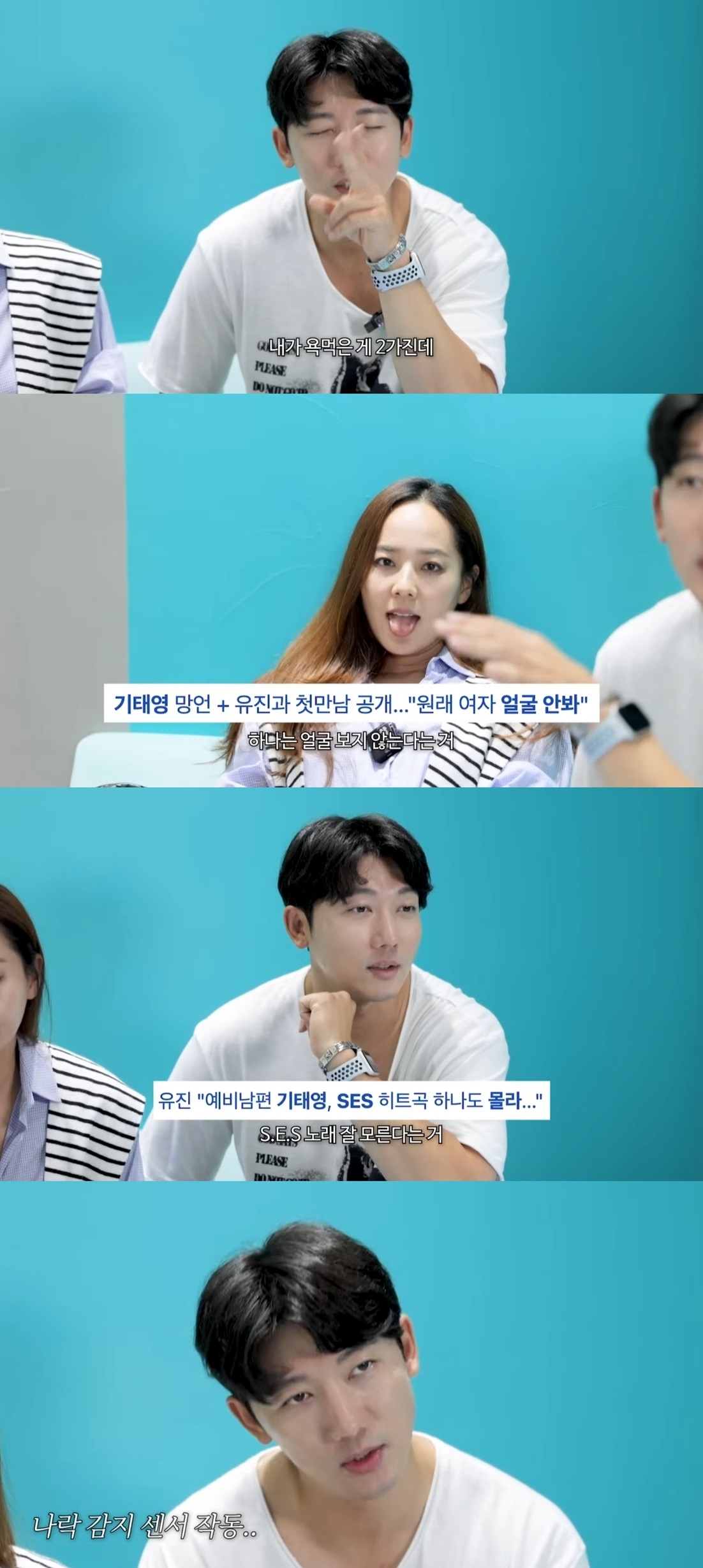 유진 기태영 " 얼굴 안 본다SES 노래 모른다" 발언 사과 소셜in