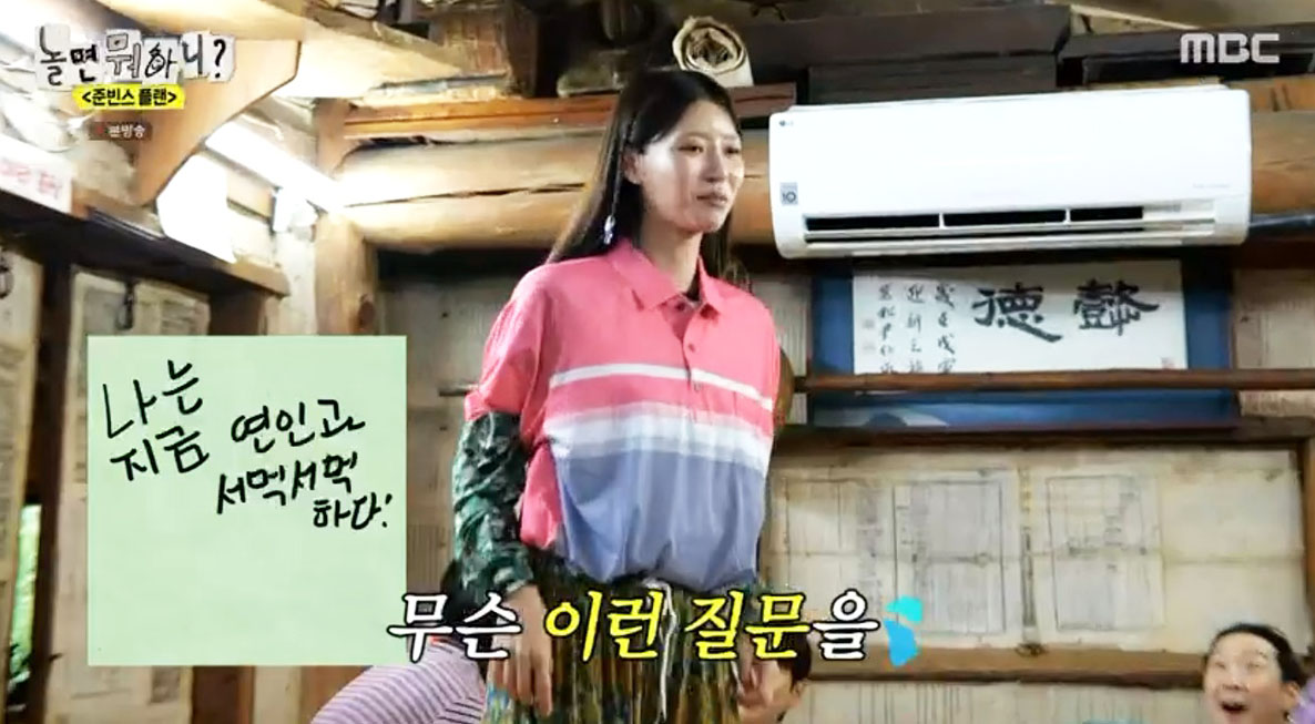  놀면 뭐하니 미주 난 현재 연인과 서먹서먹하다