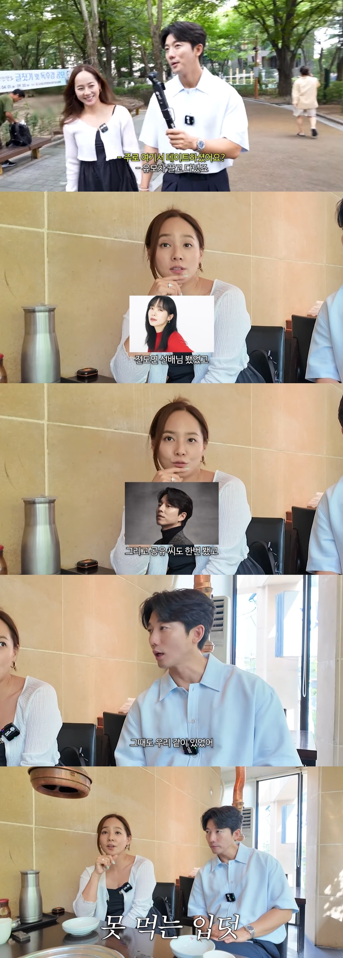 유진기태영 "냉면집 데이트 중 전도연공유 만나" 소셜in