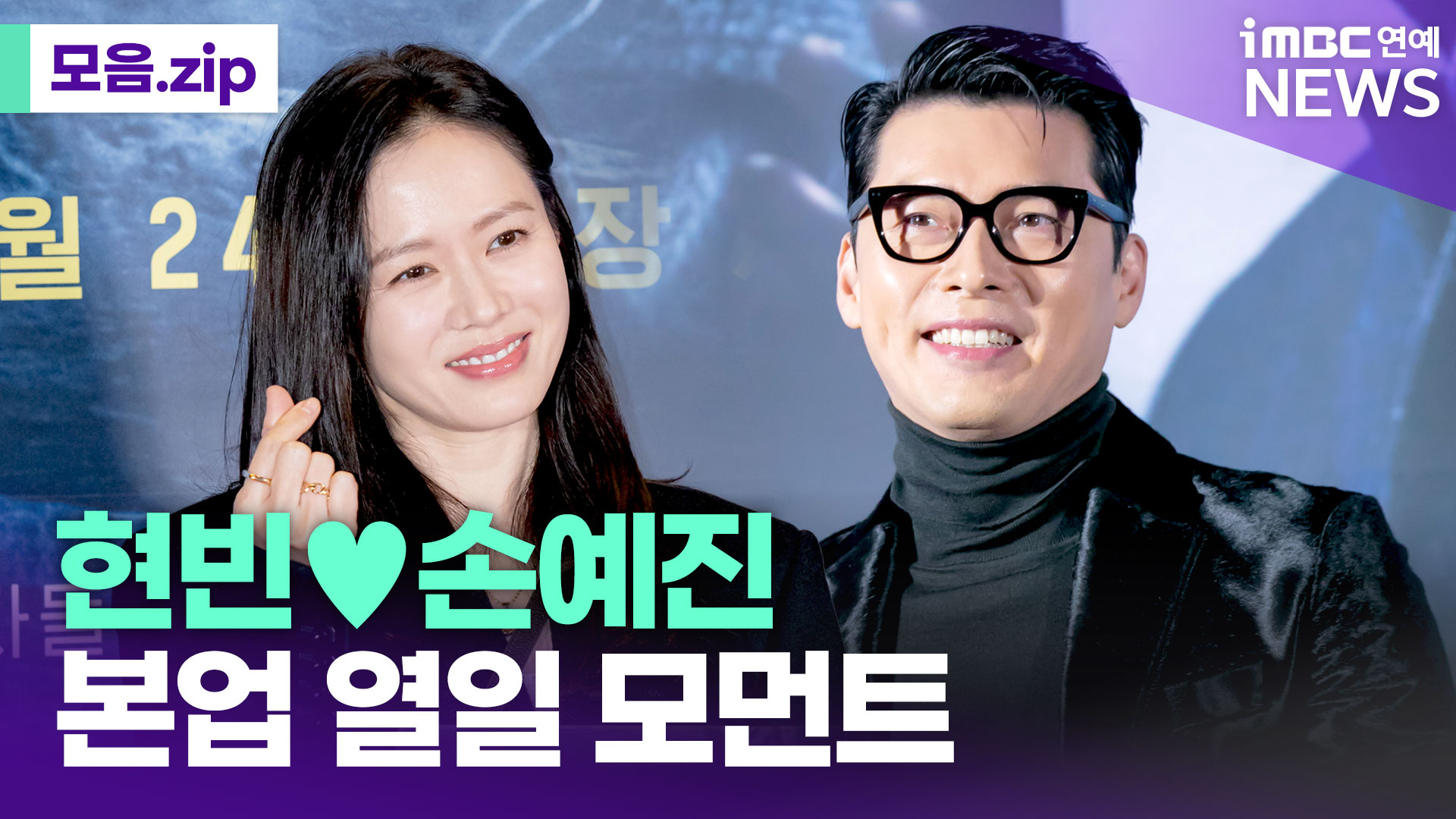 영상 현빈손예진은 열일 중하얼빈 굳건한 1위 