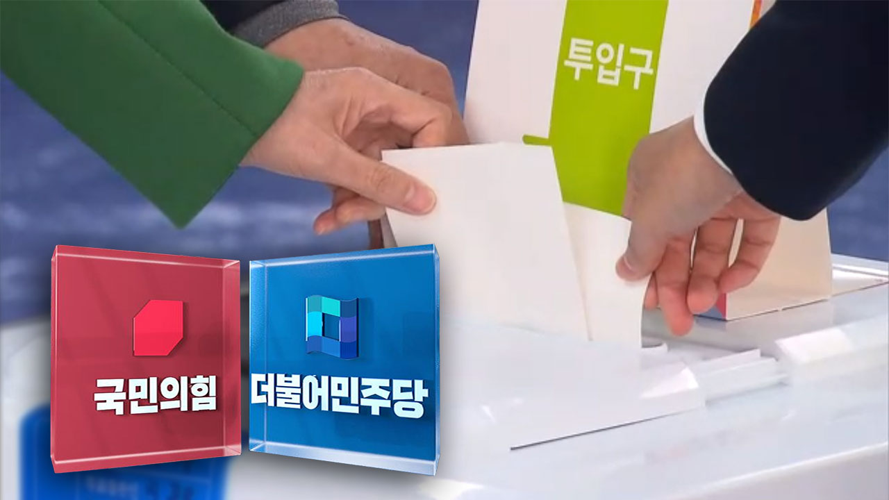 [MBC여론조사②] '야당 후보 당선돼야' 52% VS'여당 후보 당선돼야' 41%