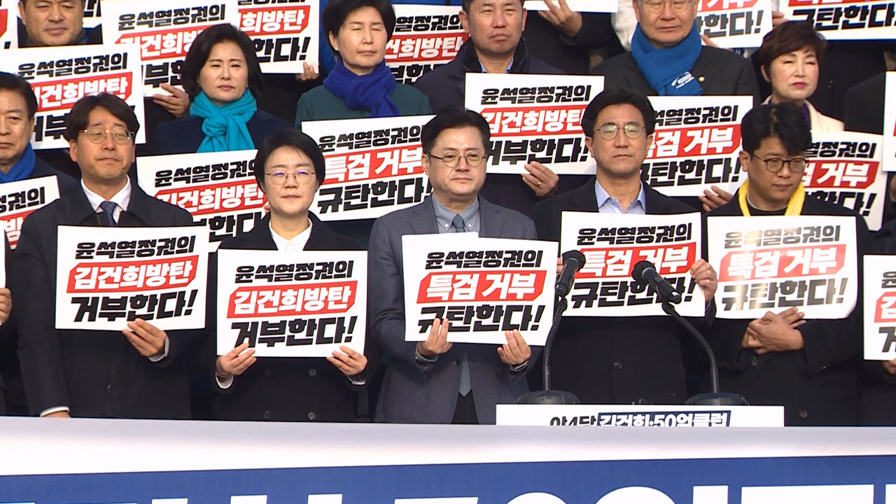 야 4당, 대통령 거부권에 "대한민국 공정과 정의 무너진 날"