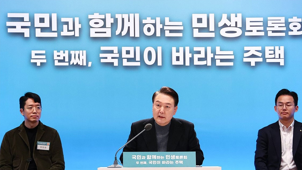 윤 대통령 "보유세 등 중과하면 산업 발전안해‥서민·중산층만 피해"