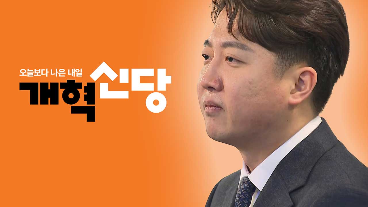 이준석 '개혁신당', 당색으로 '오렌지' 채택  