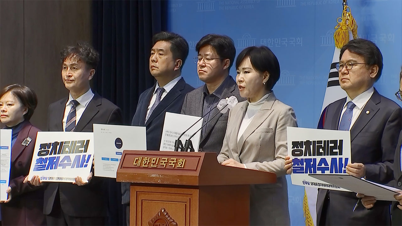 민주당 "이재명 테러, 안보실·국정원 사건 축소 의도 의심"