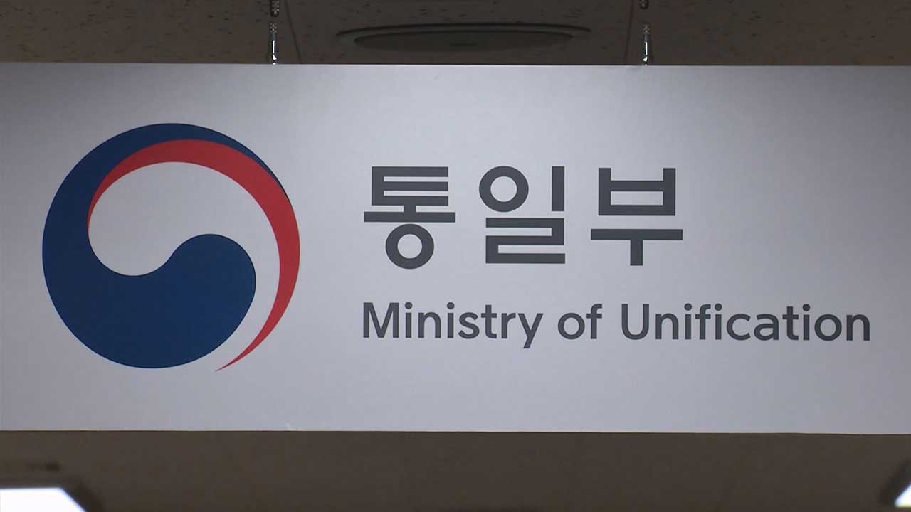 통일부 새해에도 인력감축‥15명 가량 '강제 교육'