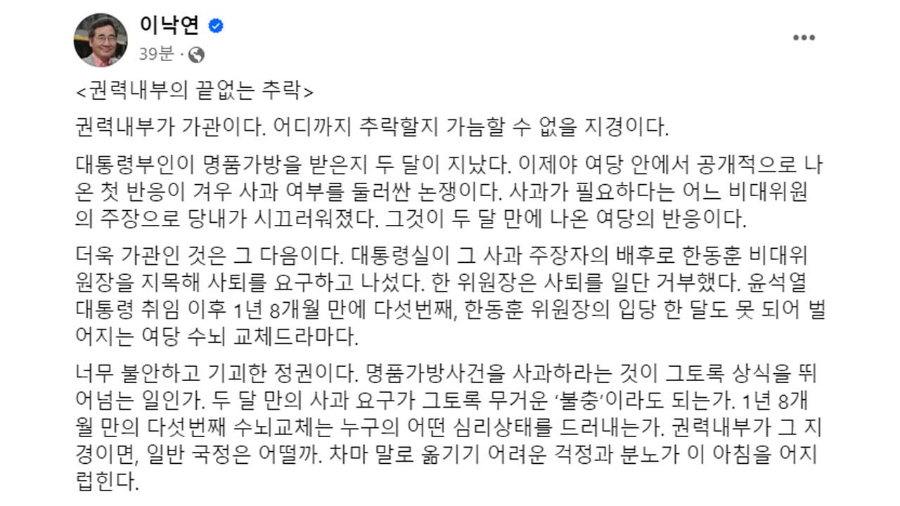 이낙연, 한동훈 사퇴요구에 "권력 내부 가관‥ 어디까지 추락하나"