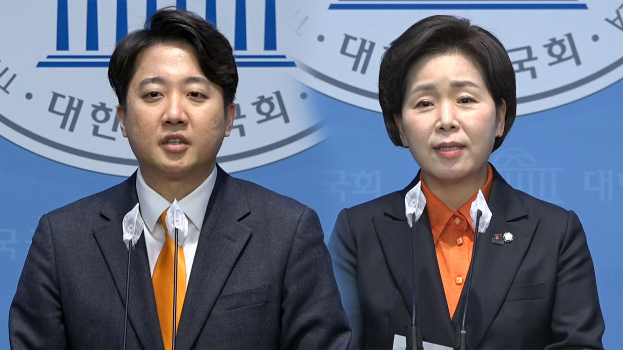 이준석-양향자 합당 "비전·가치 동의"‥신당 당명은 '개혁신당'